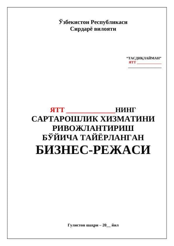 САРТАРОШЛИК ХИЗМАТИНИ РИВОЖЛАНТИРИШ