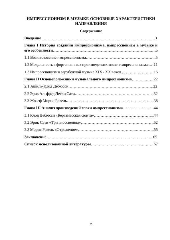 ИМПРЕССИОНИЗМ В МУЗЫКЕ-ОСНОВНЫЕ ХАРАКТЕРИСТИКИ НАПРАВЛЕНИЯ