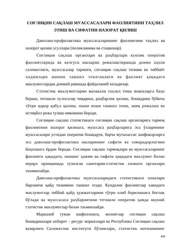 СОҒЛИҚНИ САҚЛАШ МУАССАСАЛАРИ ФАОЛИЯТИНИ ТАҲЛИЛ ЭТИШ ВА СИФАТНИ НАЗОРАТ ҚИЛИШ