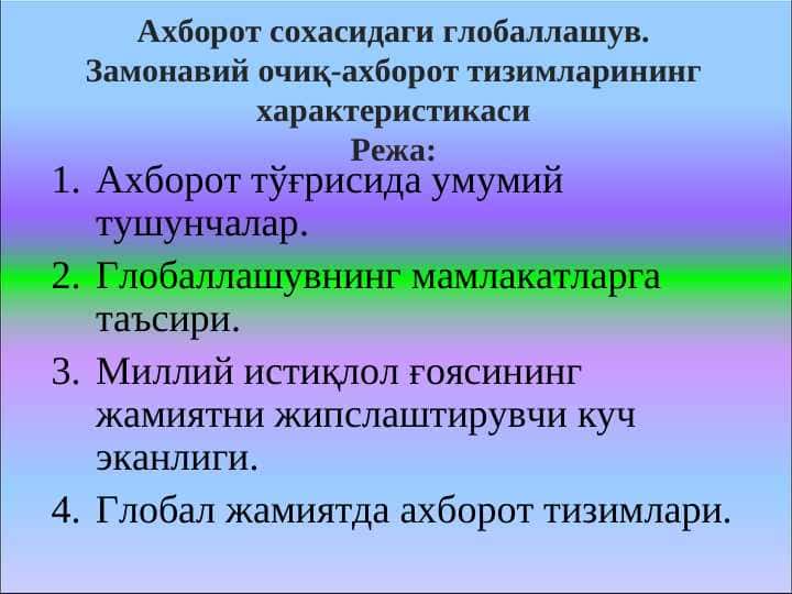 Axborot soxasidagi globallashuv. Zamonaviy ochiq-axborot tizimlarining xarakteristikasi