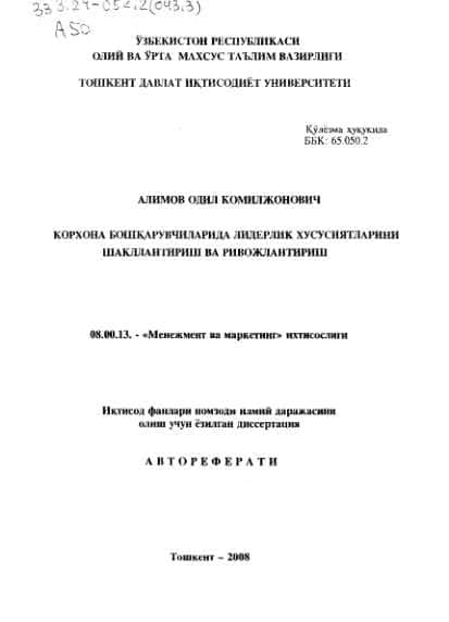 КОРХОНА БОШКДРУВЧИЛАРИДА ЛИДЕРЛИК ХУСУСИЯТЛАРИНИ ШАКЛЛАНТИРИШ ВА РИВОЖЛАНТИРИШ
