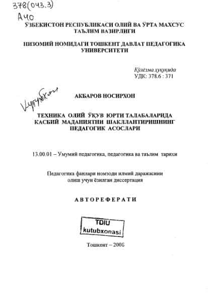 ТЕХНИКА ОЛИЙ УКУВ ЮРТИ ТАЛАБАЛАРИДА КАСБИЙ МАДАНИЯТНИ ШАКЛЛАНТИРИШНИНГ ПЕДАГОГИК АСОСЛАРИ