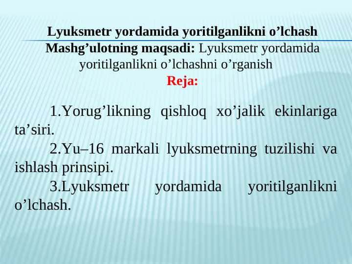Lyuksmetr yordamida yoritilganlikni o’lchashni o’rganish