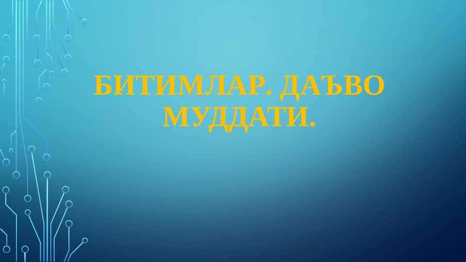 BITIMLAR. DA'VO MUDDATI