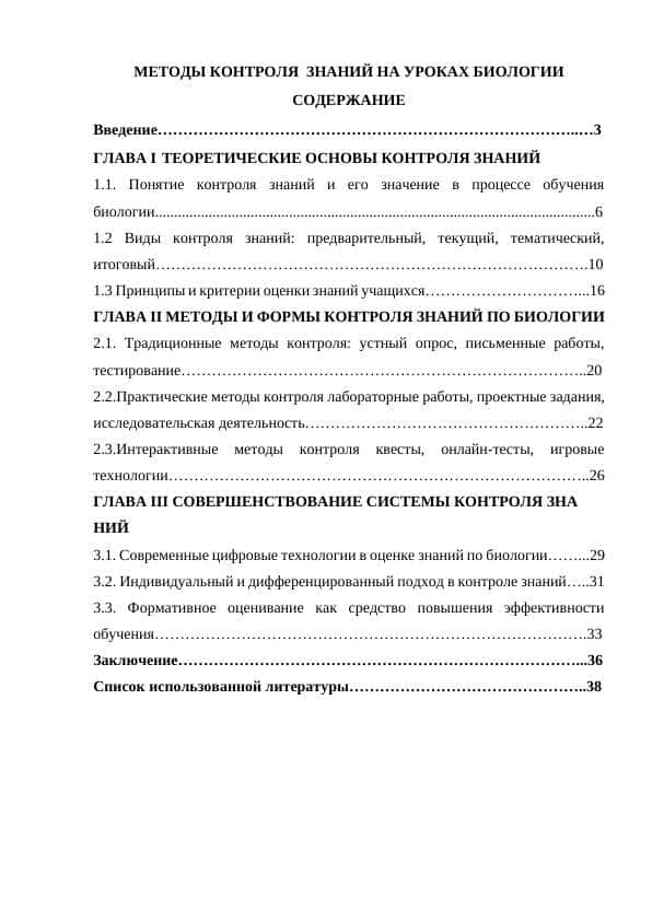 МЕТОДЫ КОНТРОЛЯ ЗНАНИЙ НА УРОКАХ БИОЛОГИИ