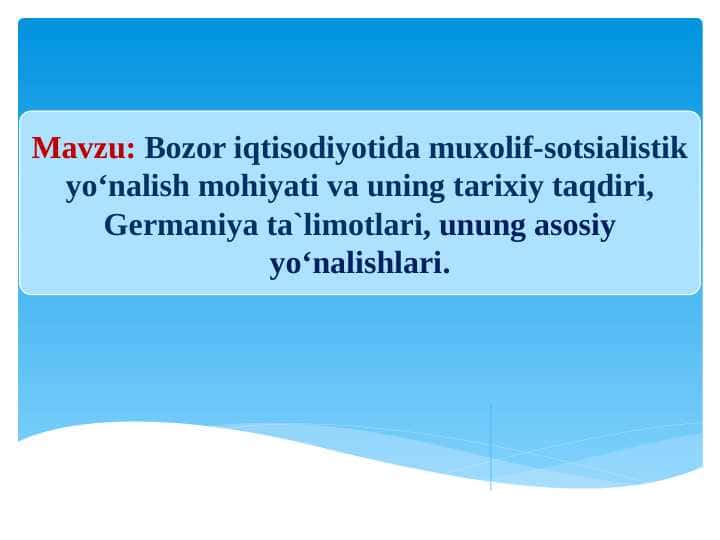 Bozor iqtisodiyotida muxolif-sotsialistik yo‘nalish mohiyati va uning tarixiy taqdiri, Germaniya ta`limotlari, unung asosiy yo‘nalishlari