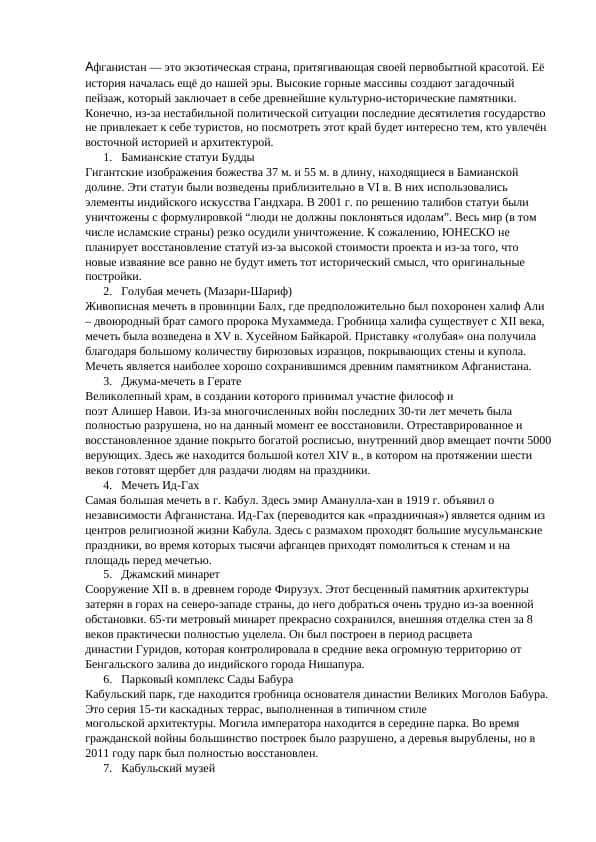 достопримечательности афганистана