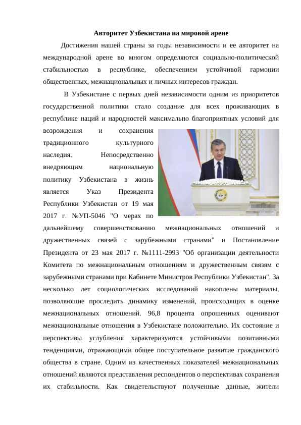 Авторитет Узбекистана на мировой арене