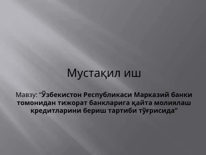 Ўзбекистон Республикаси Марказий банки томонидан тижорат банкларига қайта молиялаш кредитларини бериш тартиби тўғрисида