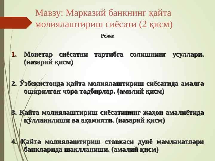 Марказий банкнинг қайта молиялаштириш сиёсати