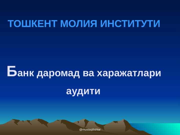 Банк даромад ва харажатлари аудити