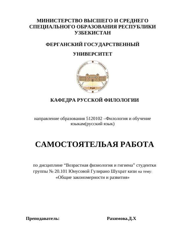 Общие закономерности и развития