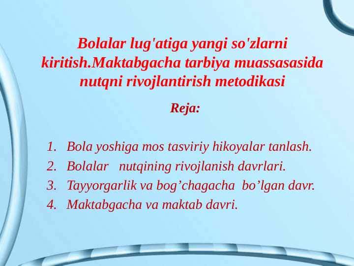 Bolalar lug'atiga yangi so'zlarni kiritish.Maktabgacha tarbiya muassasasida nutqni rivojlantirish metodikasi