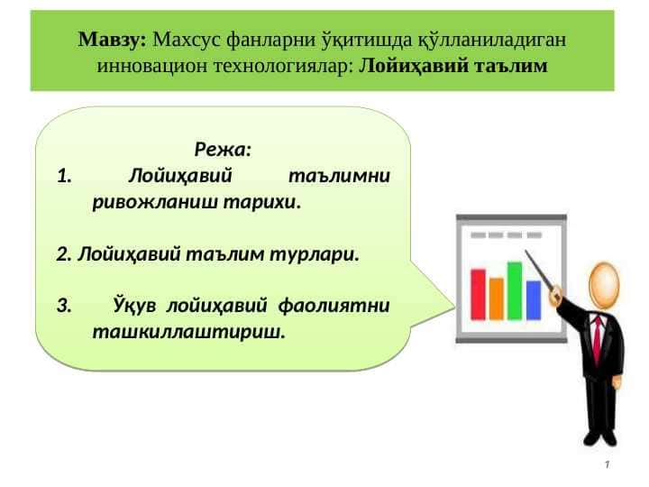 Махсус фанларни ўқитишда қўлланиладиган инновацион технологиялар