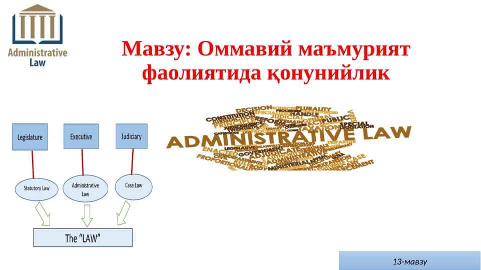 Ommaviy ma'muriyat faoliyatida qonuniylik