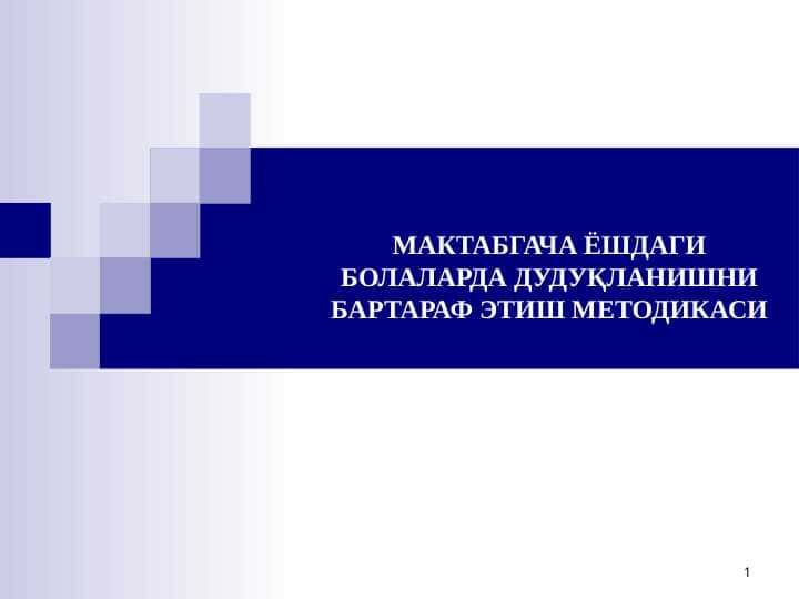 Maktabgacha yoshdagi bolalarda duduqlanishni bartaraf etish metodikasi