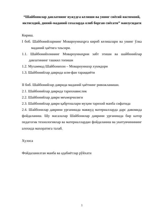 Shaybonilar davlatning vujudga kelishi va uning siyosiy ijtimoiy, iktisodiy, diniy-madaniy soxalarda olib borgan siyosati