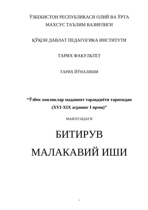 O‘zbek xonliklar madaniyat taraqqiyoti tarixidan (XVI-XIX asrning I yarmi)