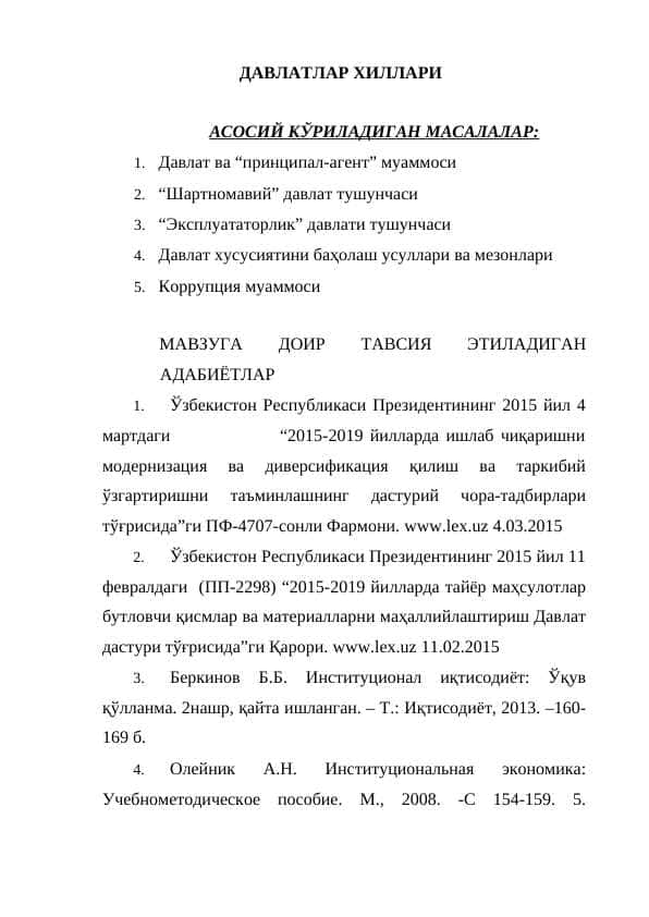 ДАВЛАТЛАР ХИЛЛАРИ