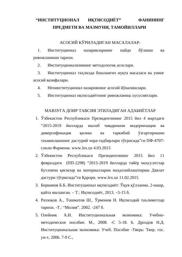 “ИНСТИТУЦИОНАЛ ИҚТИСОДИЁТ” ФАНИНИНГ ПРЕДМЕТИ ВА МАЗМУНИ, ТАМОЙИЛЛАРИ