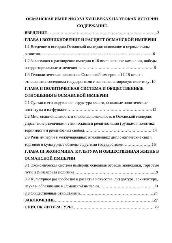 ОСМАНСКАЯ ИМПЕРИЯ XVI XVIII ВЕКАХ НА УРОКАХ ИСТОРИИ
