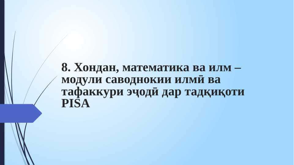 8 МАВЗУ. МАШГУЛОТИ АМАЛИ.