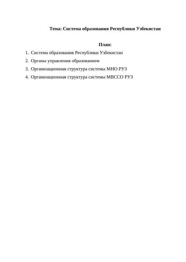 Система образования Республики Узбекистан