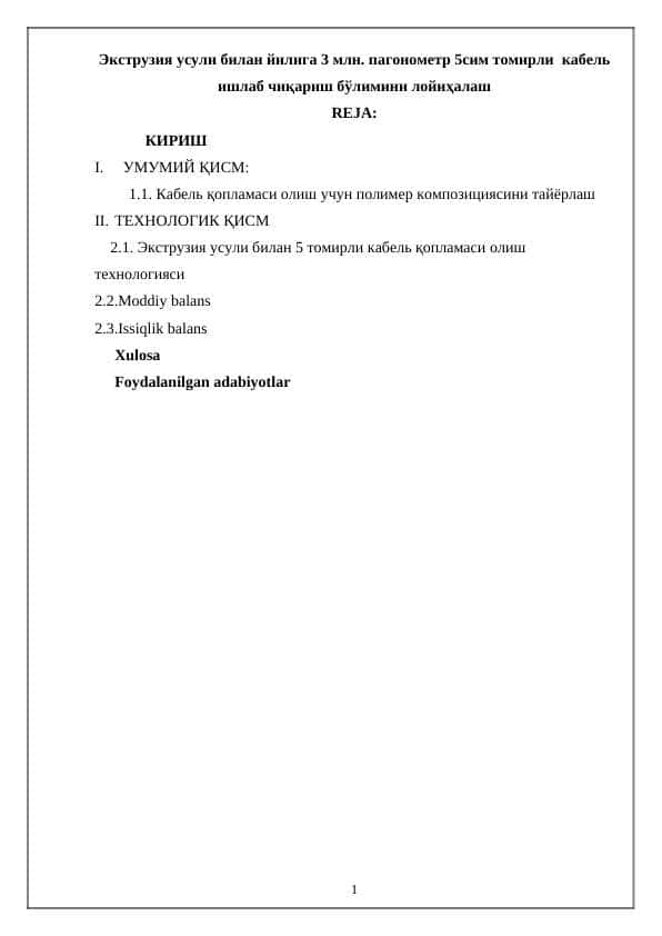 Экструзия усули билан йилига 3 млн. пагонометр 5сим томирли кабель ишлаб чиқариш бўлимини лойиҳалаш