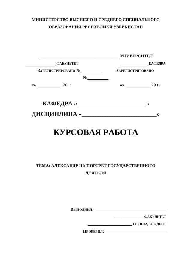 АЛЕКСАНДР III: ПОРТРЕТ ГОСУДАРСТВЕННОГО ДЕЯТЕЛЯ