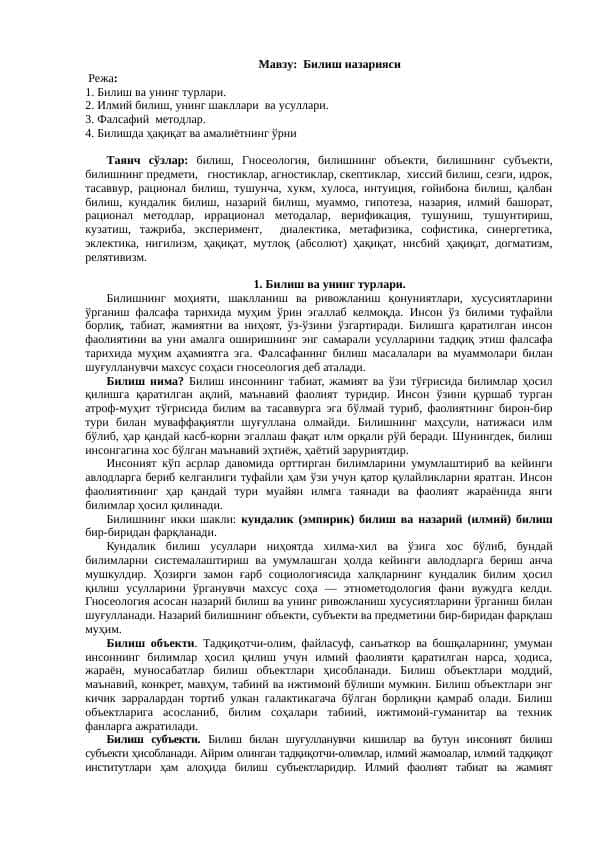 Билиш назарияси