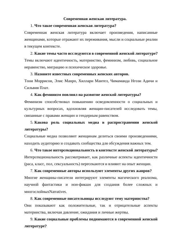 Современная женская литература.