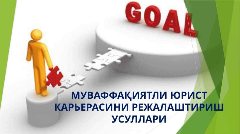 МУВАФФАҚИЯТЛИ ЮРИСТ КАРЬЕРАСИНИ РЕЖАЛАШТИРИШ УСУЛЛАРИ