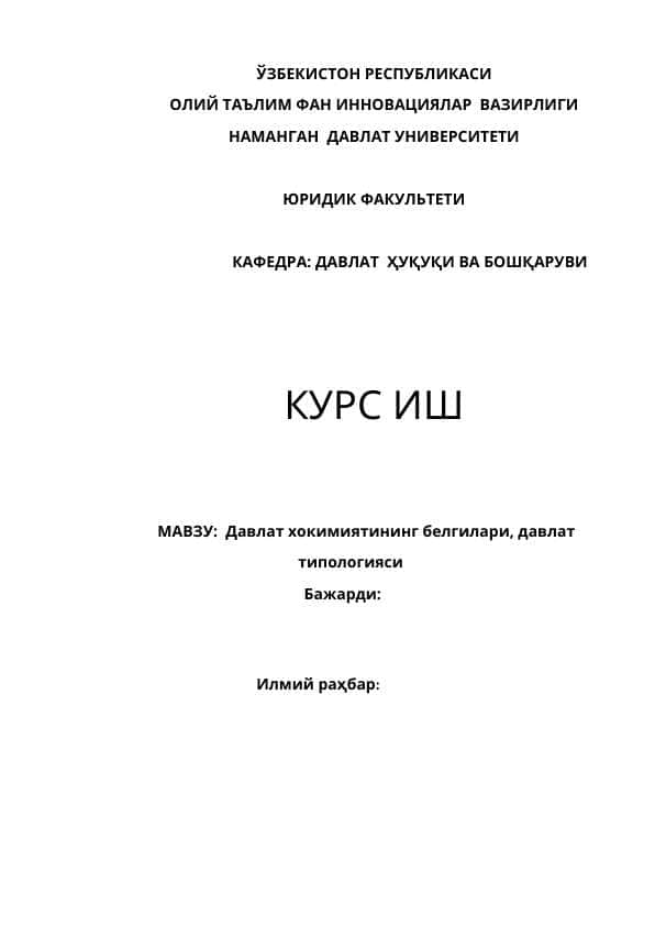 Давлат хокимиятининг белгилари, давлат типологияси