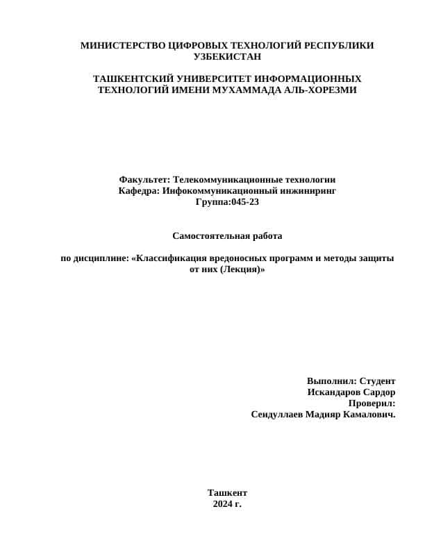 Классификация вредоносных программ и методы защиты от них