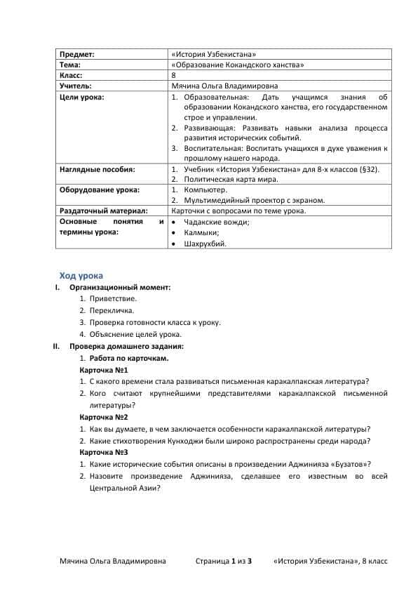 Разработка урока история
