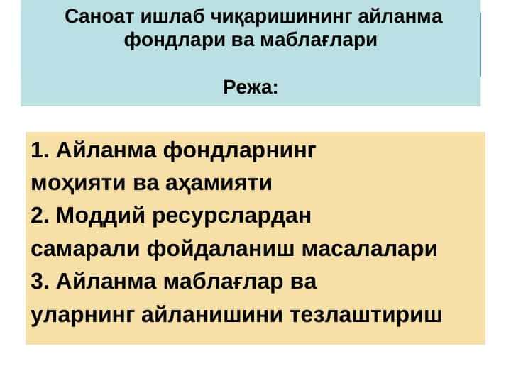 Саноат ишлаб чиқаришининг айланма фондлари ва маблағлари pptx