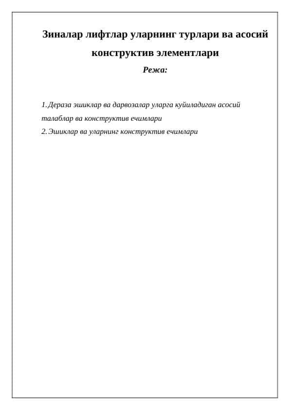 Зиналар лифтлар уларнинг турлари ва асосий конструктив элементлари