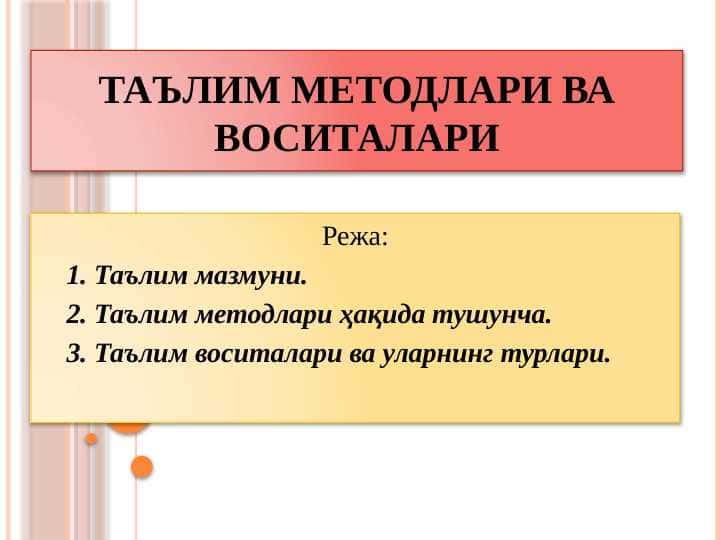 ТАЪЛИМ МЕТОДЛАРИ ВА ВОСИТАЛАРИ