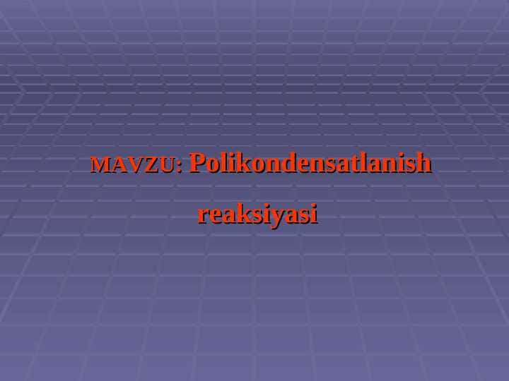 Pоlikоndеnsаtlаnish rеаksiyasi - Поликонденсатланиш реакцияси