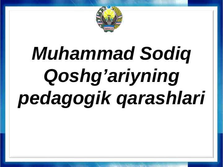 Muhammad Sodiq Qoshg’ariyning pedagogik qarashlari