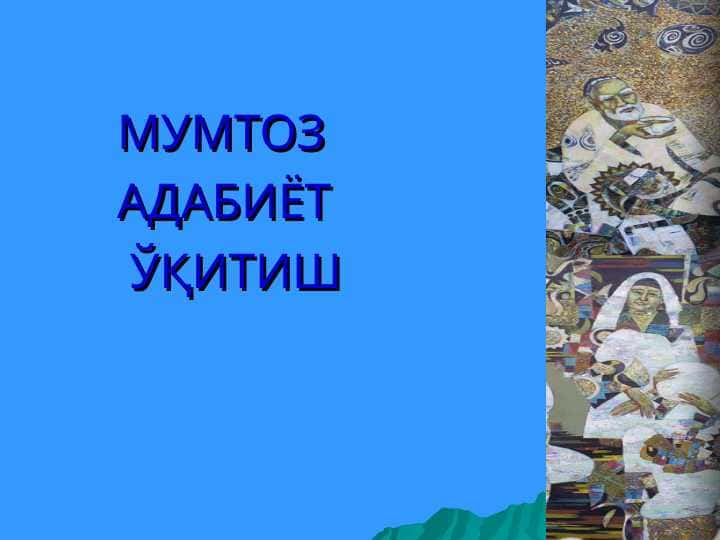Заҳириддин Муҳаммад Бобурнинг «Бобурнома» асаринининг ўрганилиши