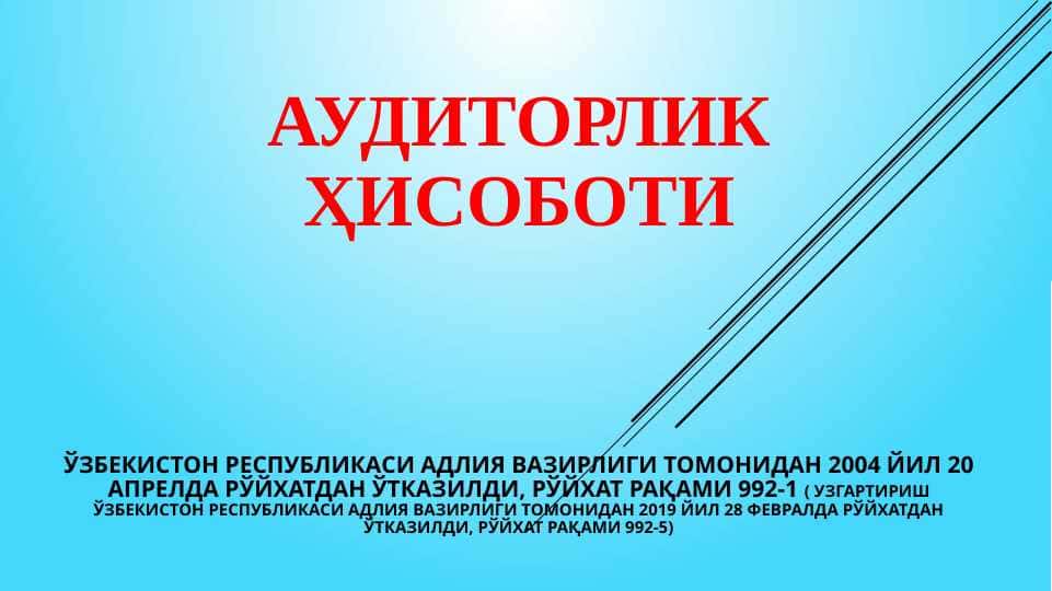 Аудиторлик ҳисоботи
