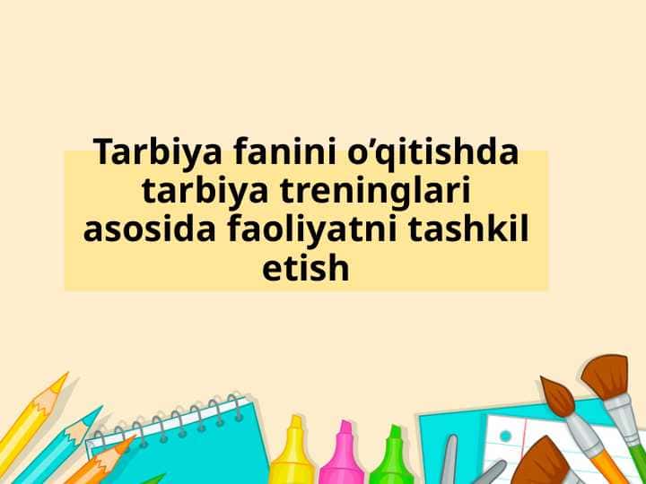 Tarbiya fanini o’qitishda tarbiya treninglari asosida faoliyatni tashkil etish