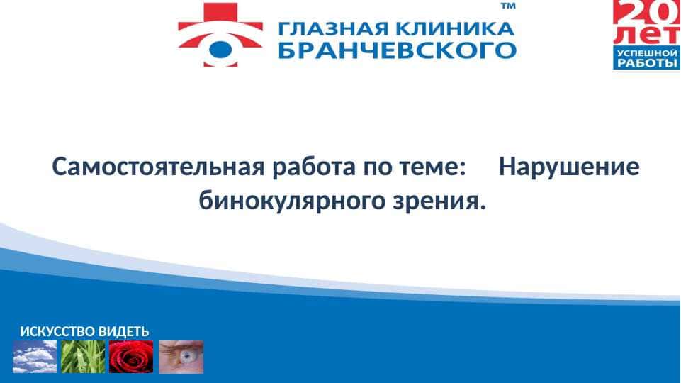 Нарушение бинокулярного зрения