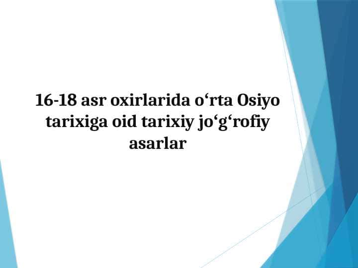 16-18 asr oxirlarida oʻrta Osiyo tarixiga oid tarixiy joʻgʻrofiy asarlar