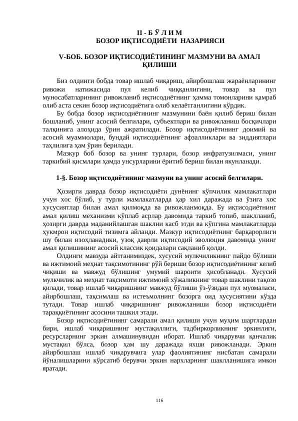 Бозор иқтисодиёти назарияси