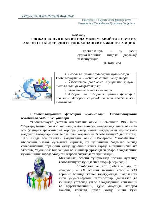 ГЛОБАЛЛАШУВ ШАРОИТИДА МАФКУРАВИЙ ТАЖОВУЗ ВА АХБОРОТ ХАВФСИЗЛИГИ. ГЛОБАЛЛАШУВ ВА ЖИНОЯТЧИЛИК
