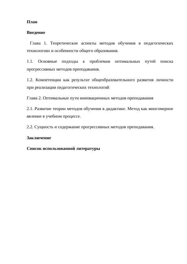 Омии по методике