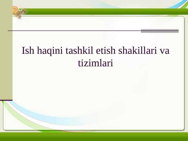 Ish xaqini tashkil etish shakillari va tizimlari