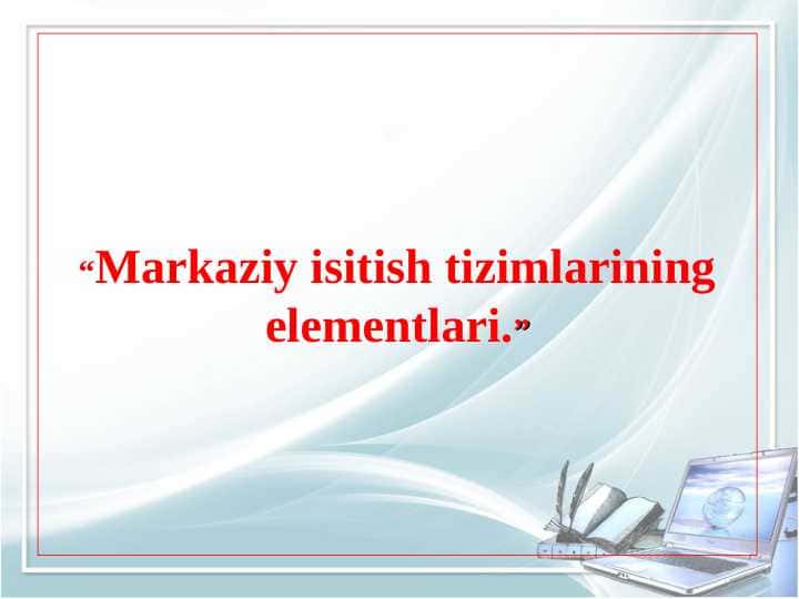 Markaziy isitish tizimlarining elementlari